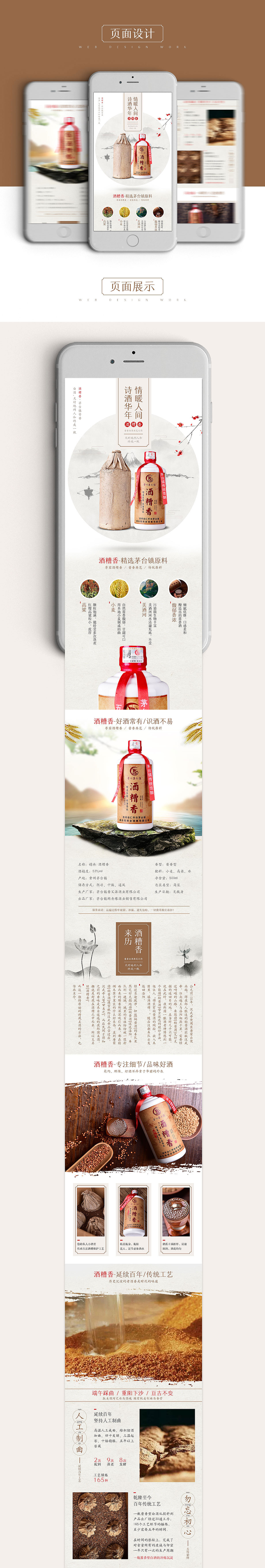 白酒详情（图ZNzQ5ODcxNjQ=） - 电商 - 站酷设计师Tes1原创素材 - 站酷ZCOOL