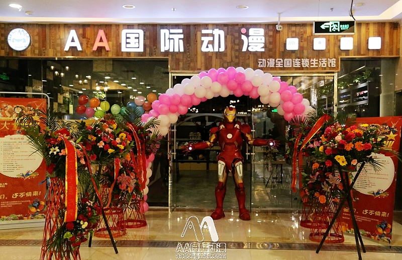 AA国际动漫，动漫店，动漫店加盟，开动漫店，动漫加盟