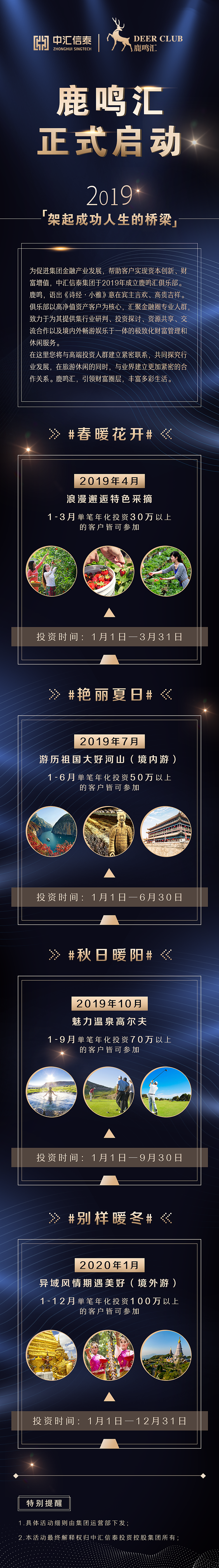 鹿鸣汇活动h5长图