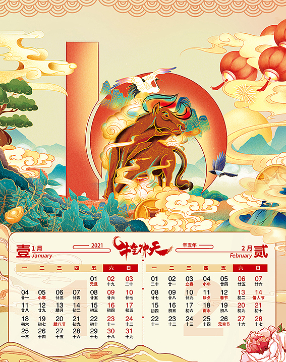 2021年台历（图ZMjM3OTQ2Mjk2） - 其他平面 - 站酷设计师gao1991111原创素材 - 站酷ZCOOL