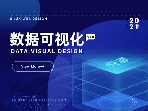数据可视化界面设计