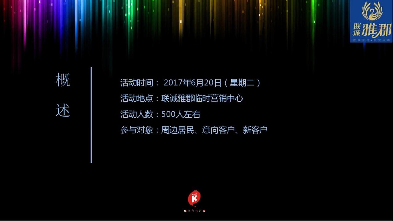 2017XXX临时营销中心开放活动策划方案-烽策网