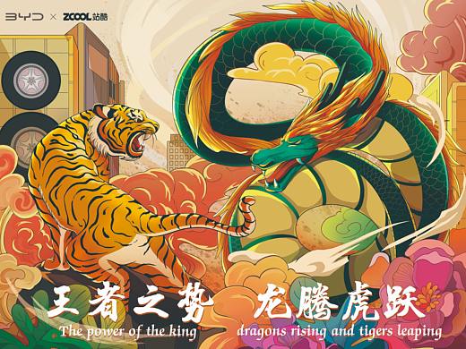 《王者之势，龙腾虎跃》-车贴插图