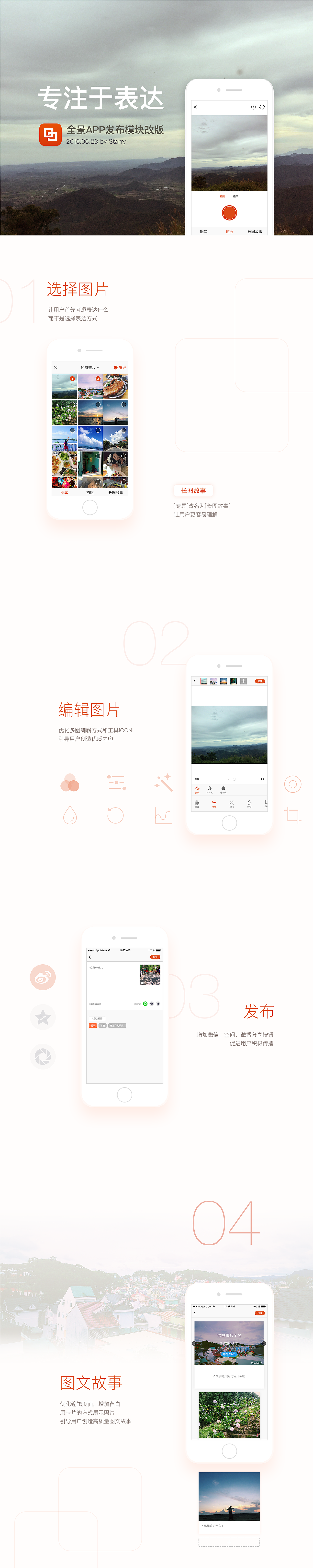 【专注于表达】全景APP发布模块优化（图ZNjUyOTExMjQ=） - APP界面 - 站酷设计师Staaaaarry原创素材 - 站酷ZCOOL
