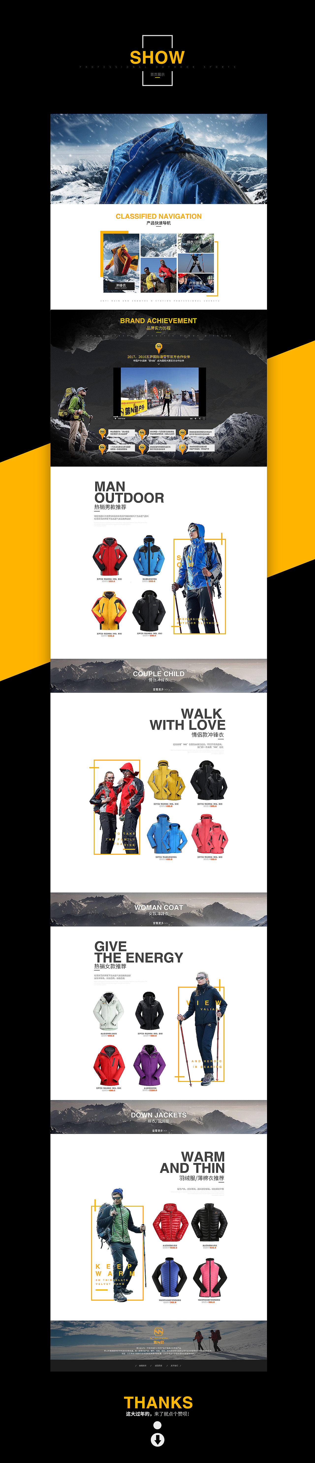 户外冲锋衣项目首页/专题页