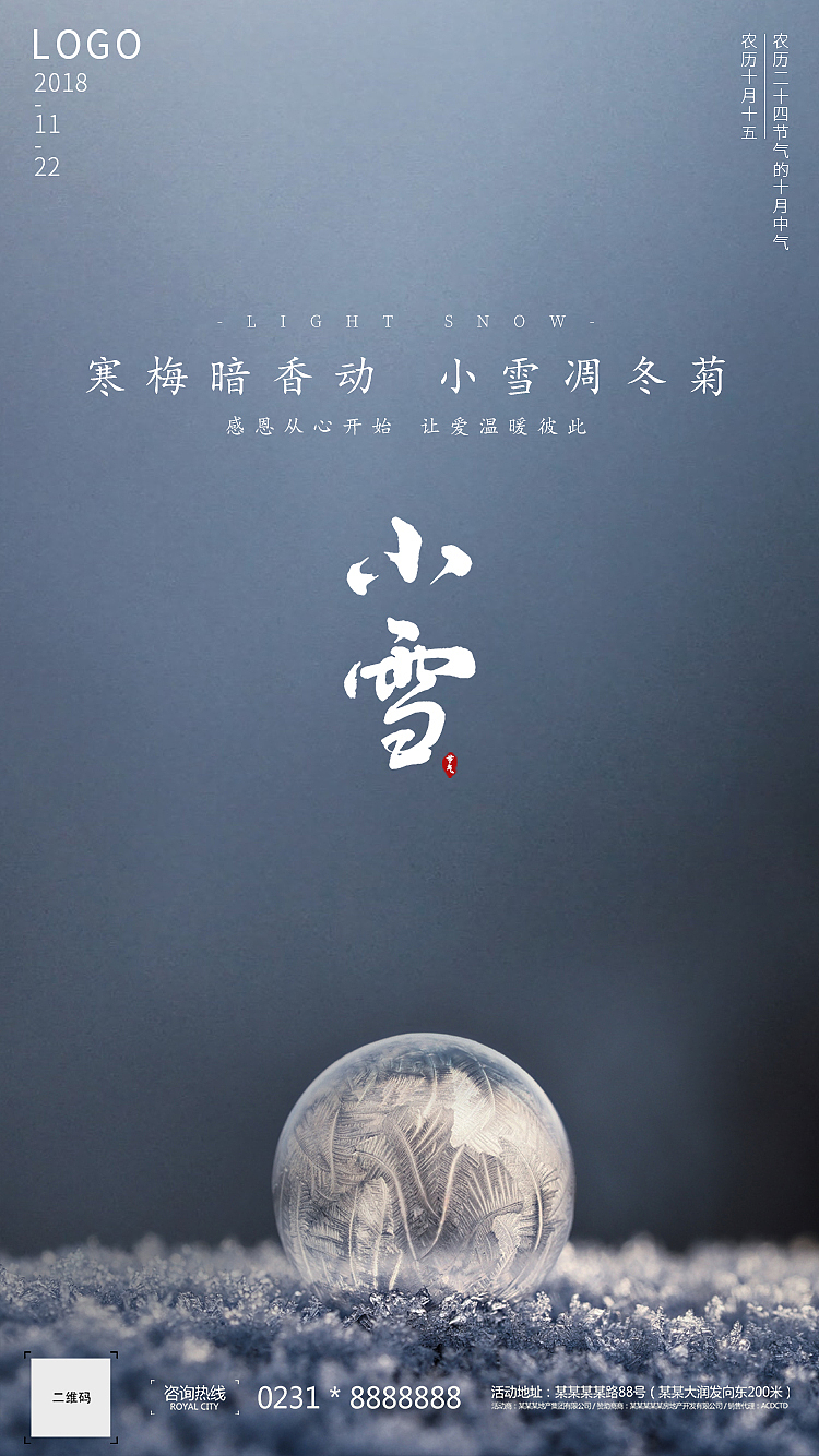 小雪大雪