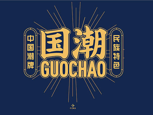 字体之恋6