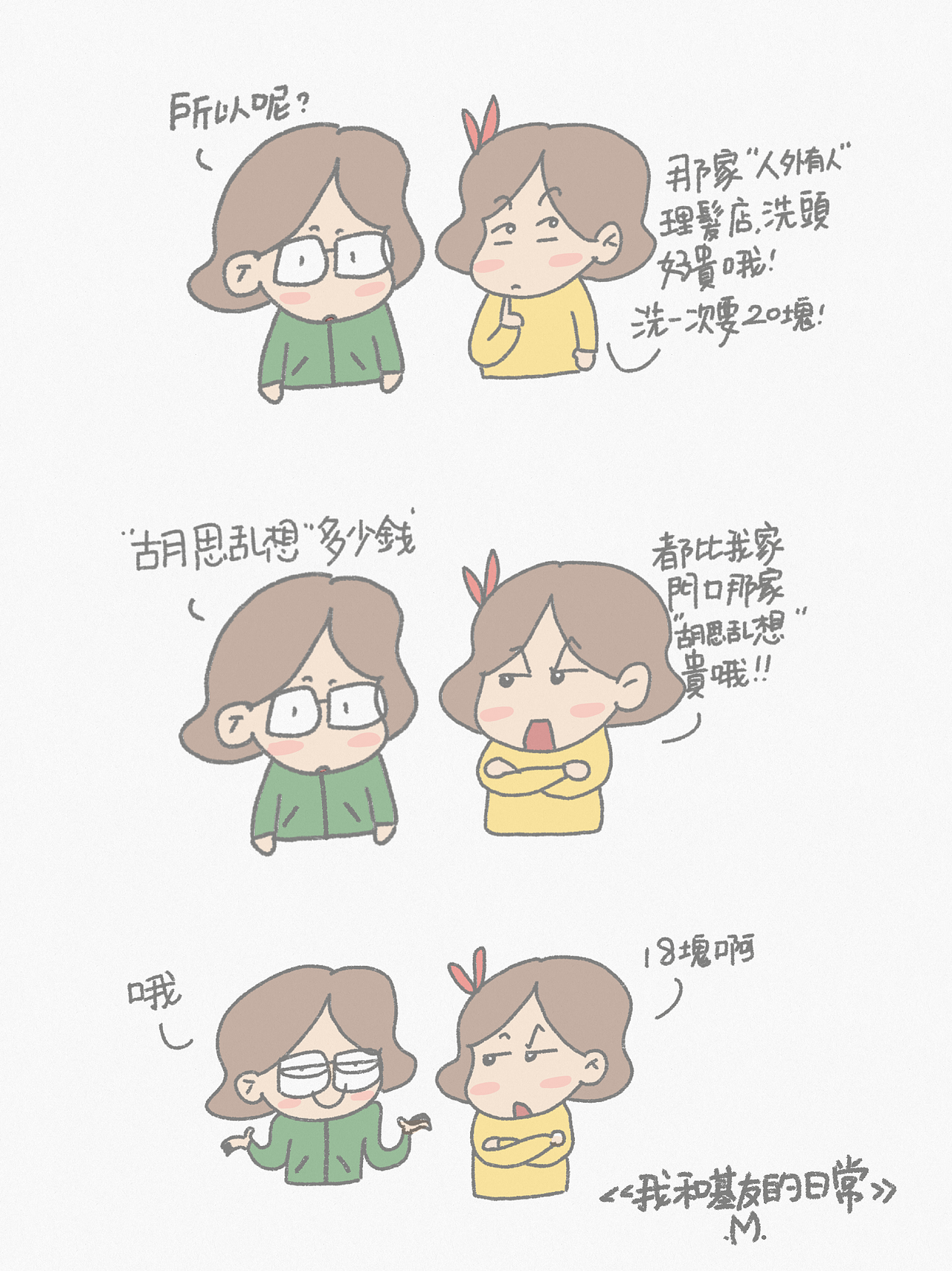 我和基友的日常