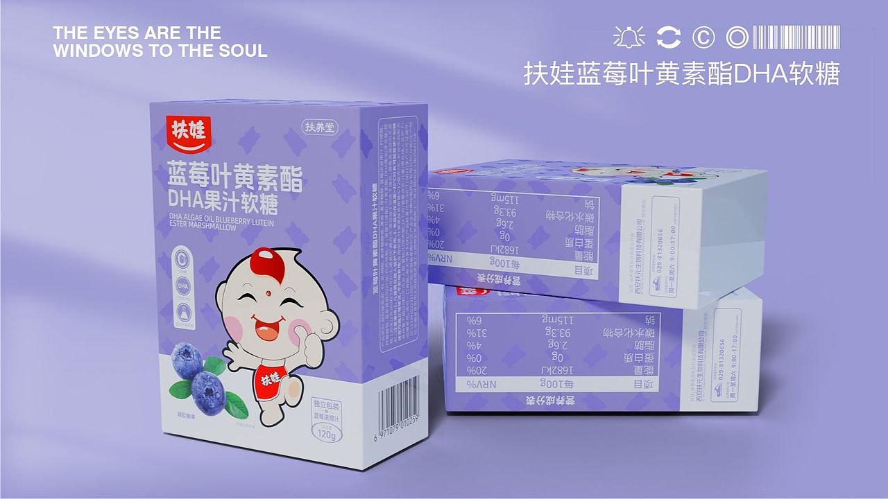 扶娃®️蓝莓叶黄素酯DHA果汁软糖包装设计（图ZMzY5MjU5OTY4） - 包装 - 站酷设计师扶邦大健康设计原创素材 - 站酷ZCOOL