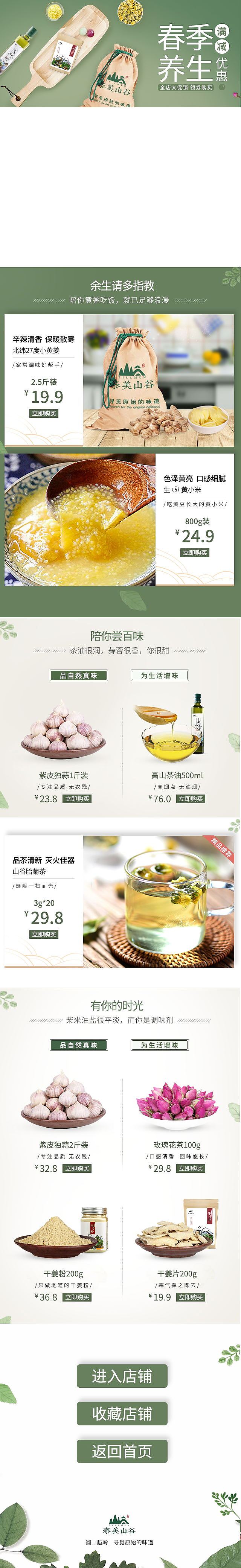 活动进行时专题页面