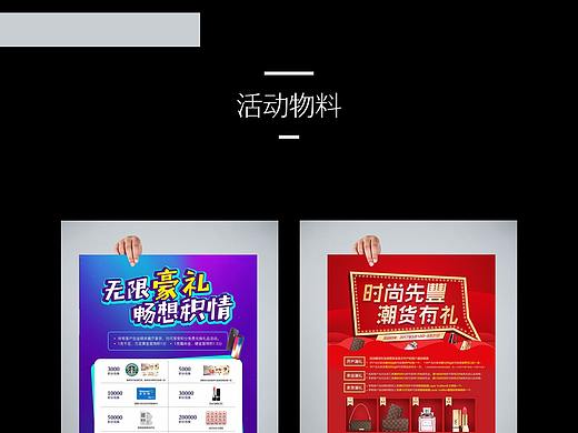 活动物料设计（个人主页-ZMzM5MzcwOTY=） - 宣传物料 - 站酷设计师happy幼幼原创素材 - 站酷ZCOOL