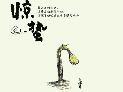 二十四节气（个人主页-ZNDQ2OTA2MzI=） - 其他平面 - 站酷设计师翎羽手绘原创素材 - 站酷ZCOOL