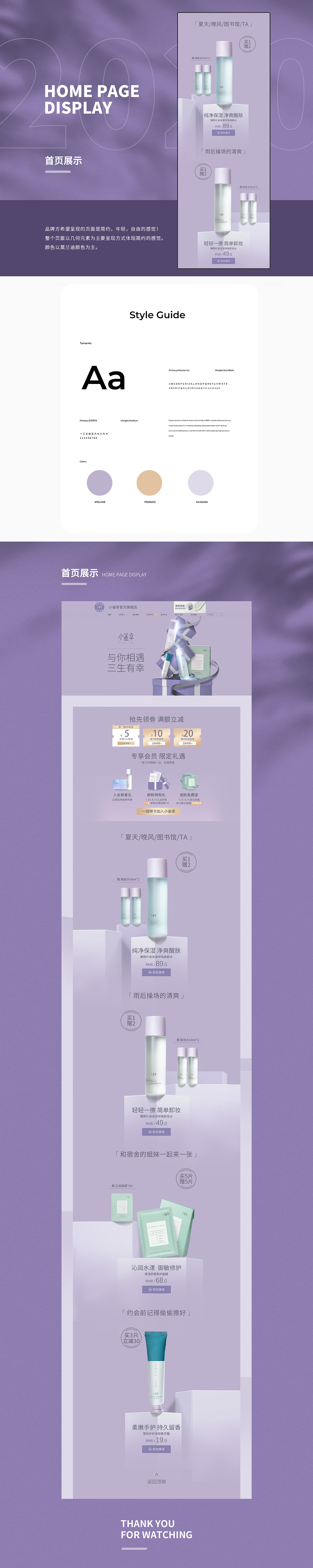 电商天猫莫兰迪紫色美妆护肤首页（图ZMjIyMzE0MTA4） - 电商 - 站酷设计师z弥你原创素材 - 站酷ZCOOL