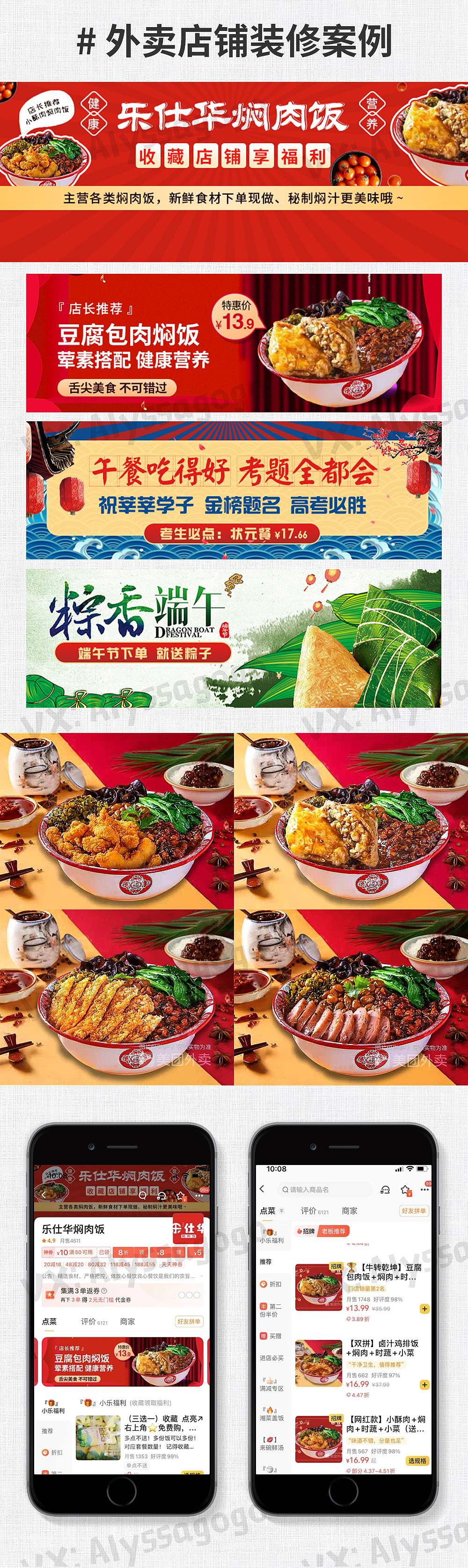 外卖平台-店铺装修