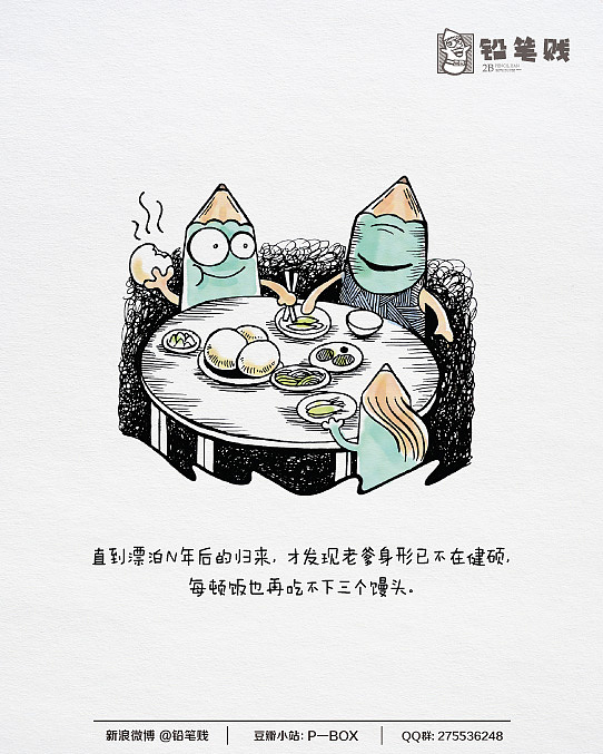 铅笔贱治愈系手绘~~~向老爹致敬（图ZOTk4NTAyOA==） - 单幅漫画 - 站酷设计师铅笔贱原创素材 - 站酷ZCOOL