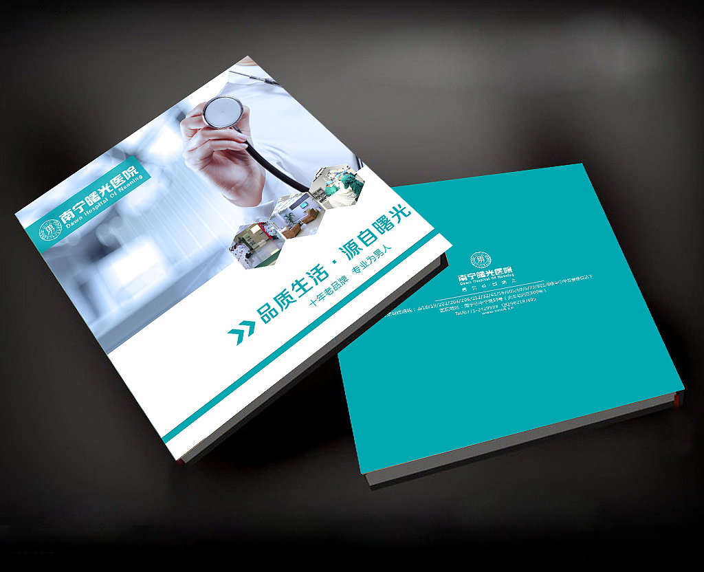医疗画册（图ZNjI2NDU2ODA=） - 书籍/画册 - 站酷设计师wwwkikinet原创素材 - 站酷ZCOOL