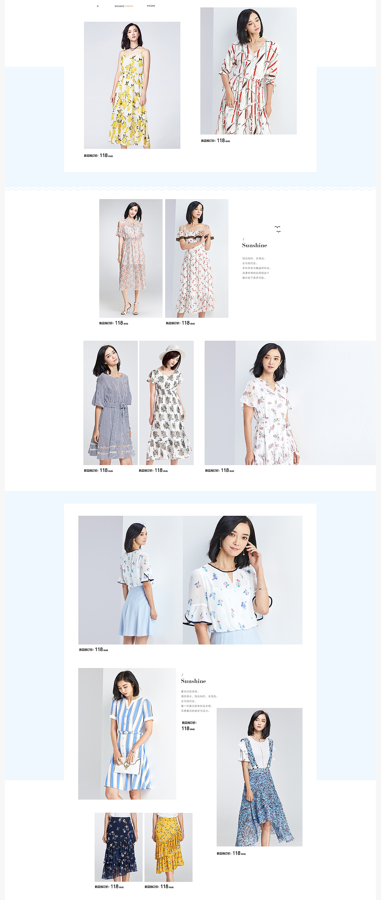 2017女装专题页-电商（图ZODUxMzAyMjA=） - 电商 - 站酷设计师相见恨早___原创素材 - 站酷ZCOOL