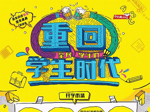 开学季页面制作