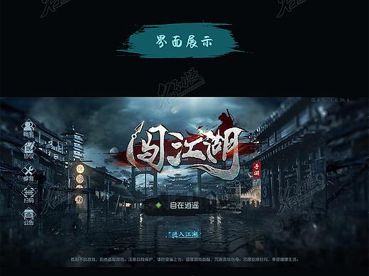 闯江湖游戏UI界面