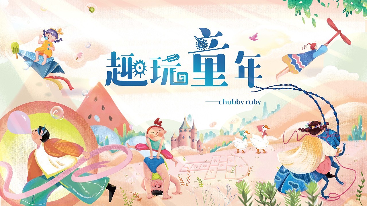 致美好童年 | 给8090的我们