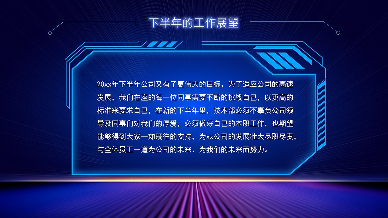 新征程创未来蓝色大气工作总结PPT模板