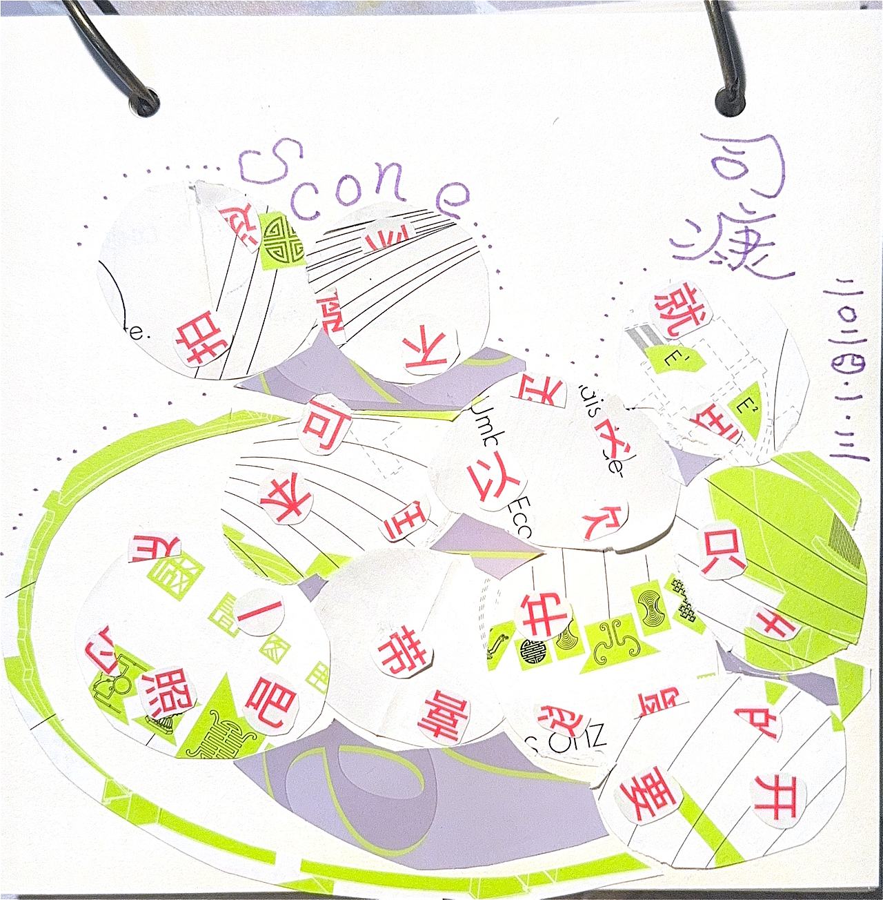 原创拼贴01蔓越莓司康（图ZMzU5MjkxMjQ0） - 艺术插画 - 站酷设计师殷董董原创素材 - 站酷ZCOOL
