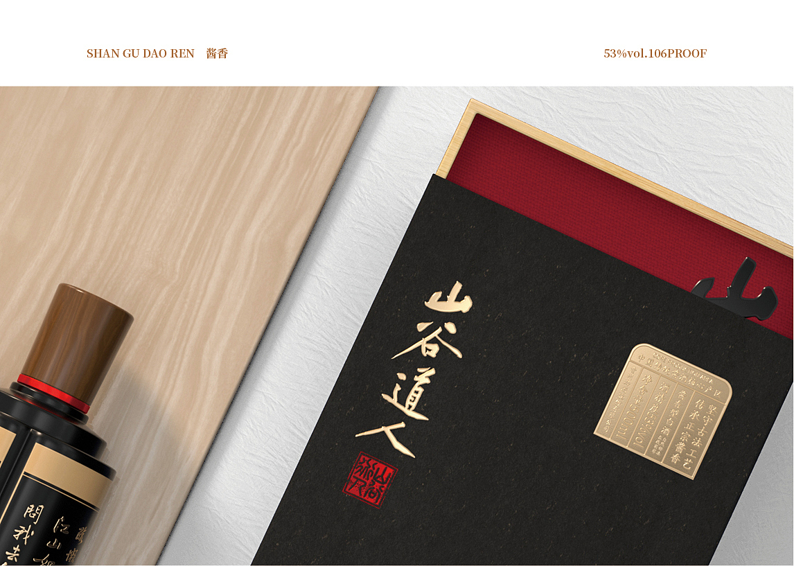 山谷道人 酱酒 包装