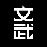文武创的头像