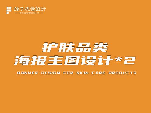 护肤品产品系列主图轮播图海报设计