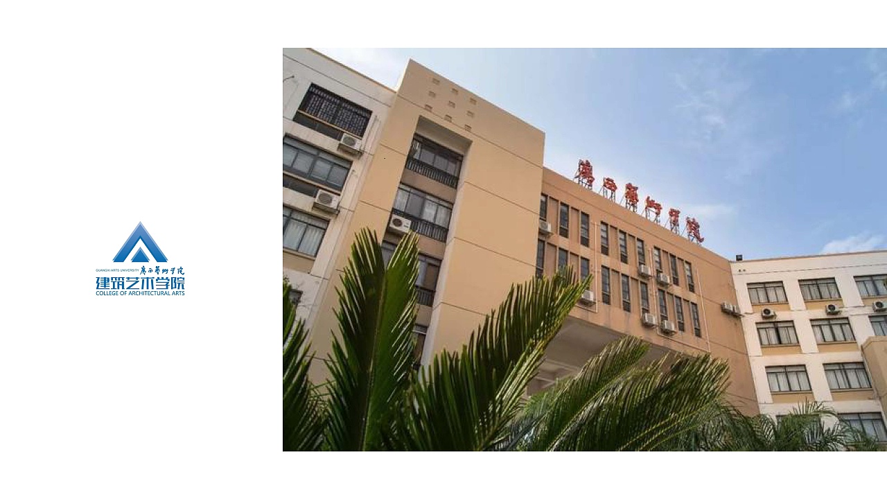 广西艺术学院建筑艺术学院研究生作业汇报展览vi设计|平面|宣传物料