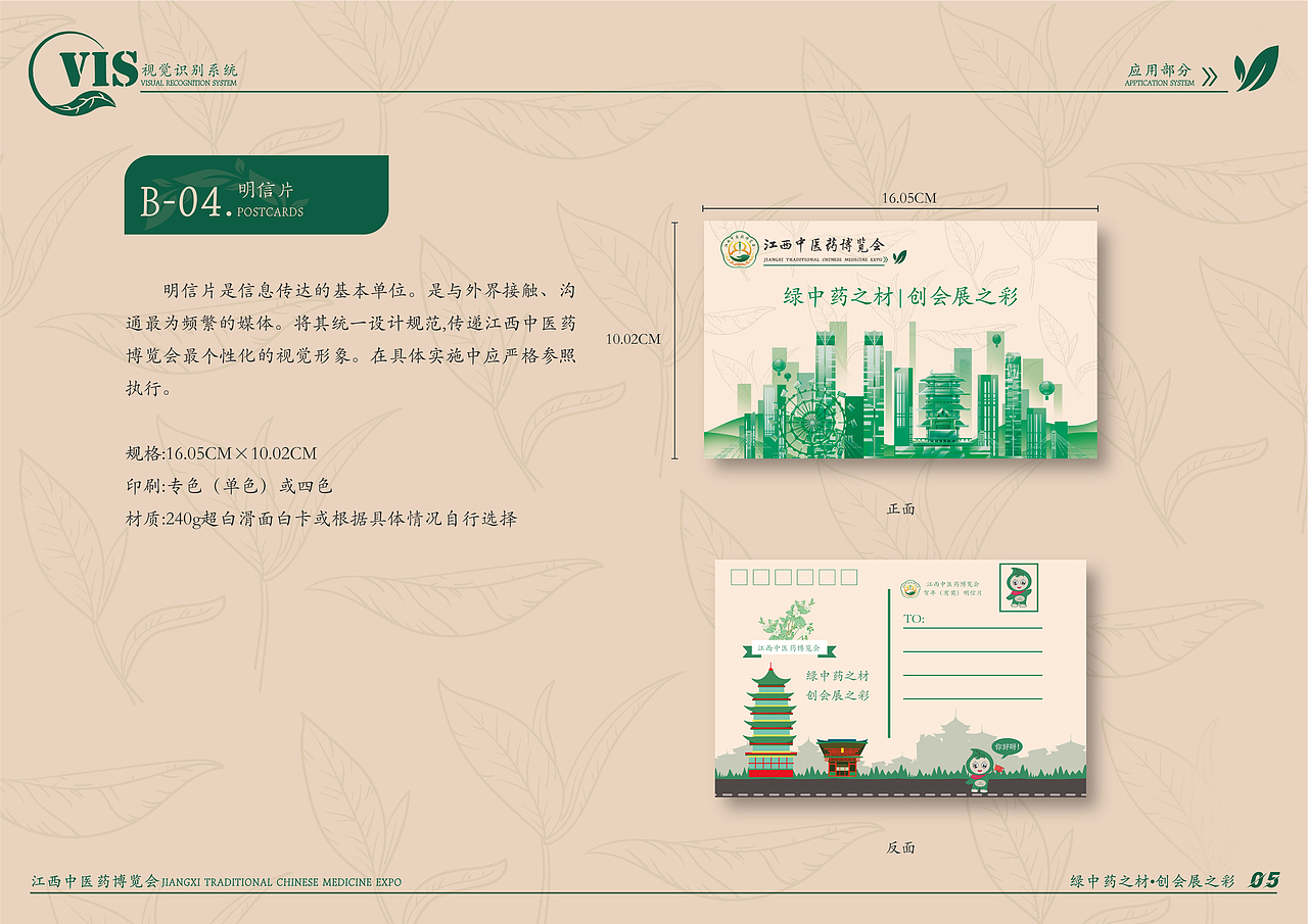 第四届绿色会展大赛三等奖|江西中医药博览会vi设计