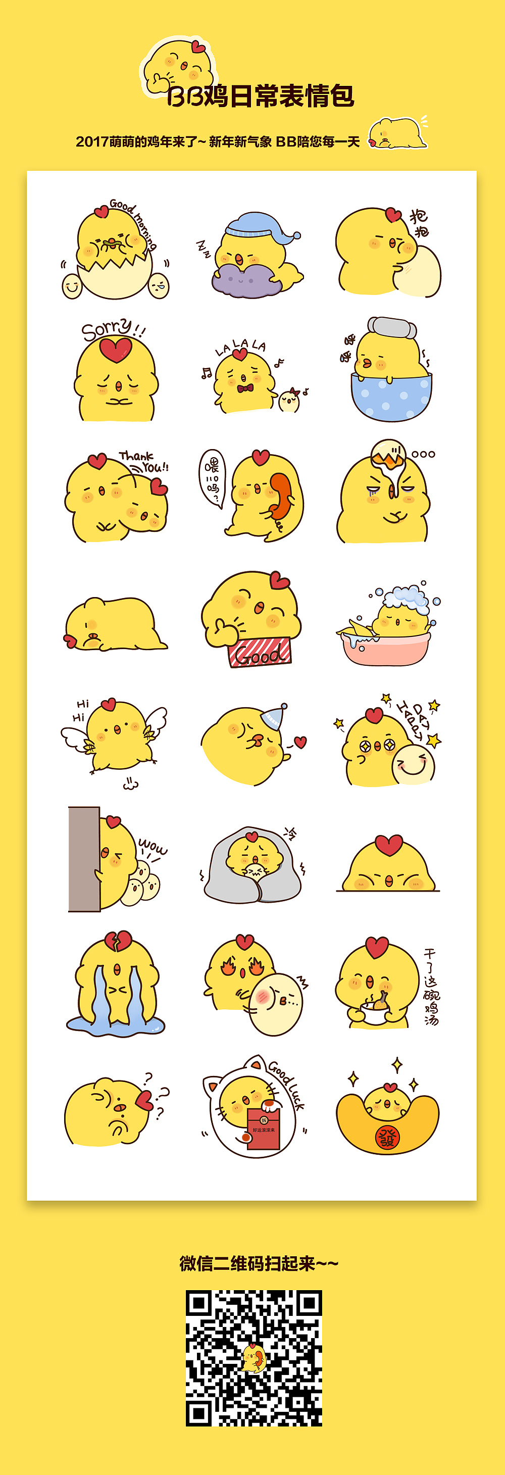 BB鸡微信表情（图ZNzAyODU3ODg=） - 网络表情 - 站酷设计师十五啊啊原创素材 - 站酷ZCOOL