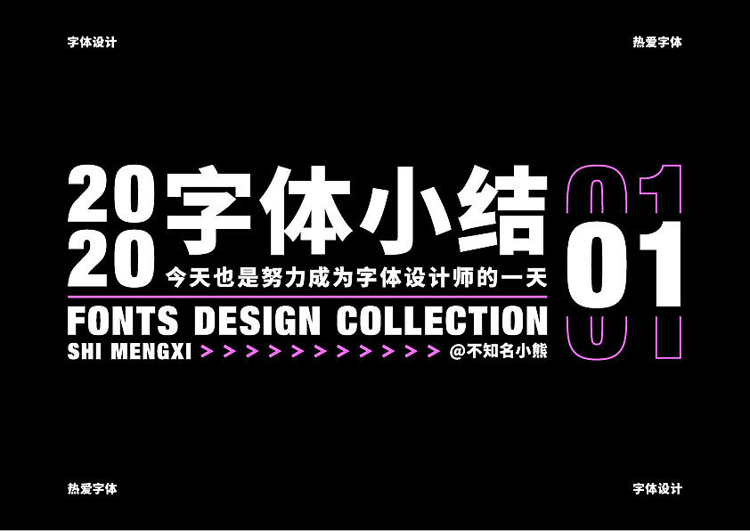 2020字体小结(一)