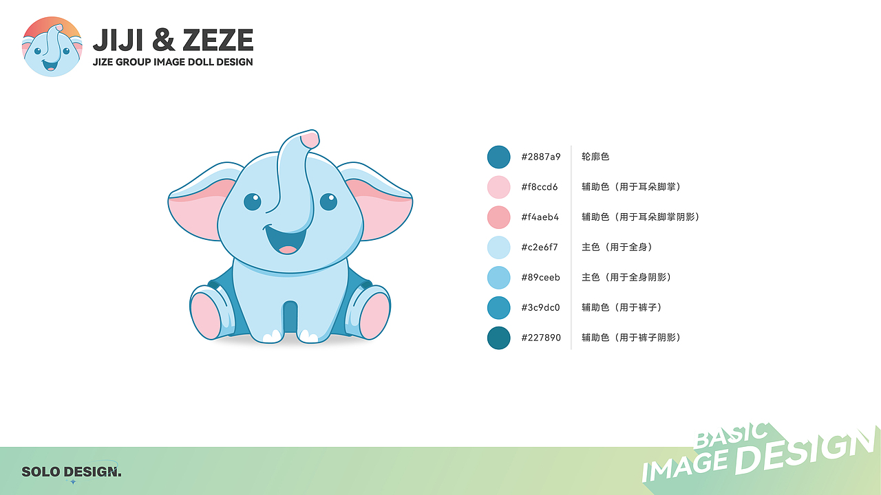 昆明设计案例｜稷泽集团旗下海丽宾雅大象IP形象设计（图ZMjY4MzQwMzgw） - IP形象 - 站酷设计师SOLO品牌设计原创素材 - 站酷ZCOOL