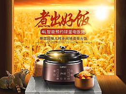 电饭锅海报
