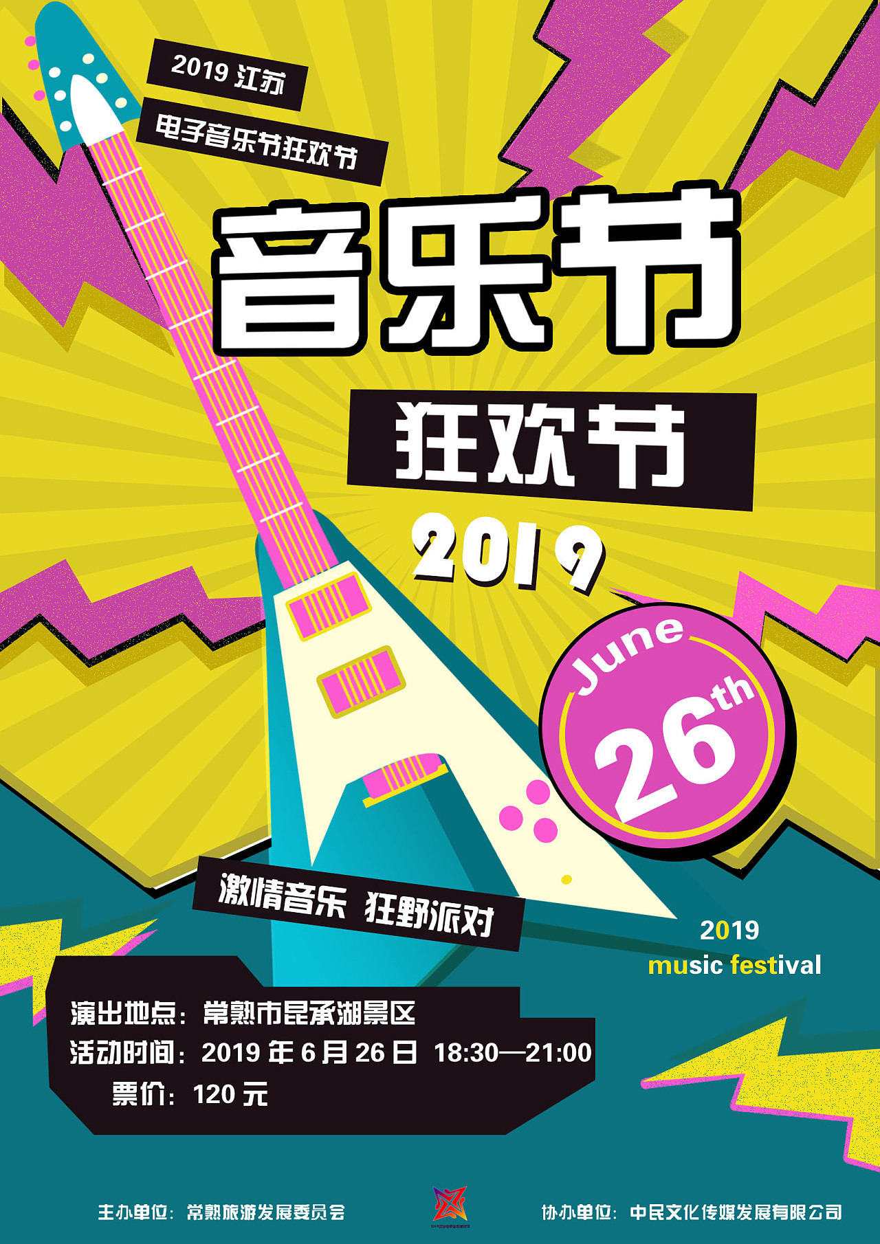 音乐节海报|平面|海报|恬恬恬恬筒 - 原创作品 - 站酷 (zcool)