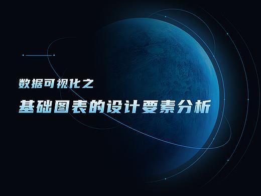 数据可视化之基础图表的设计要素剖析