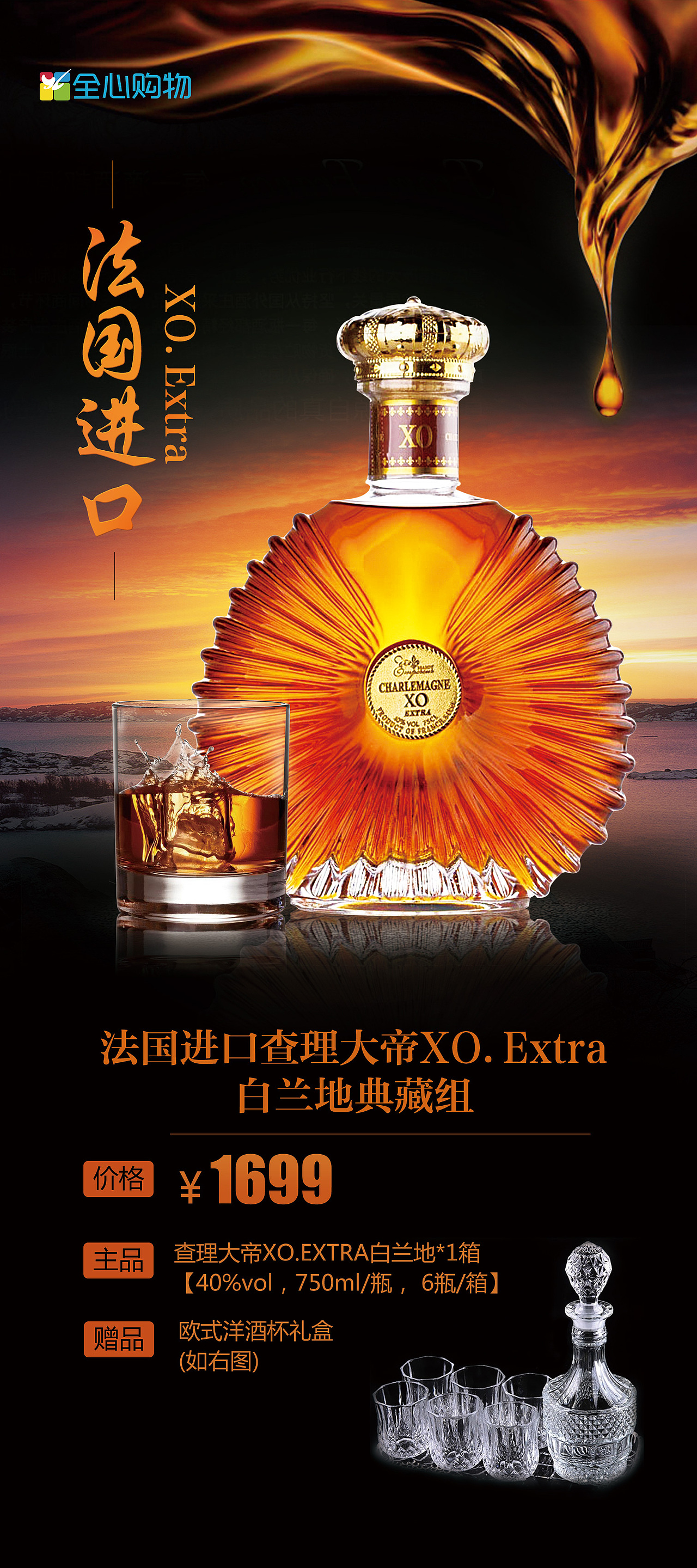 线下 活动xo洋酒展架