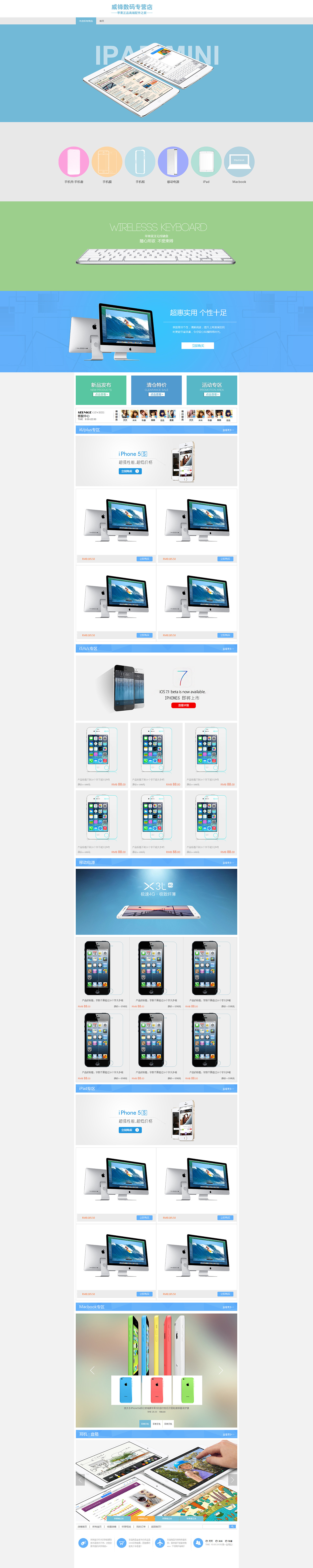 3c数码手机配件页面设计首页