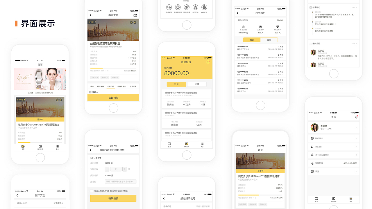 点石微投行APP-私募股权在线投资平台（图ZMTQ4NTM1MTY0） - APP界面 - 站酷设计师WS王小帅原创素材 - 站酷ZCOOL