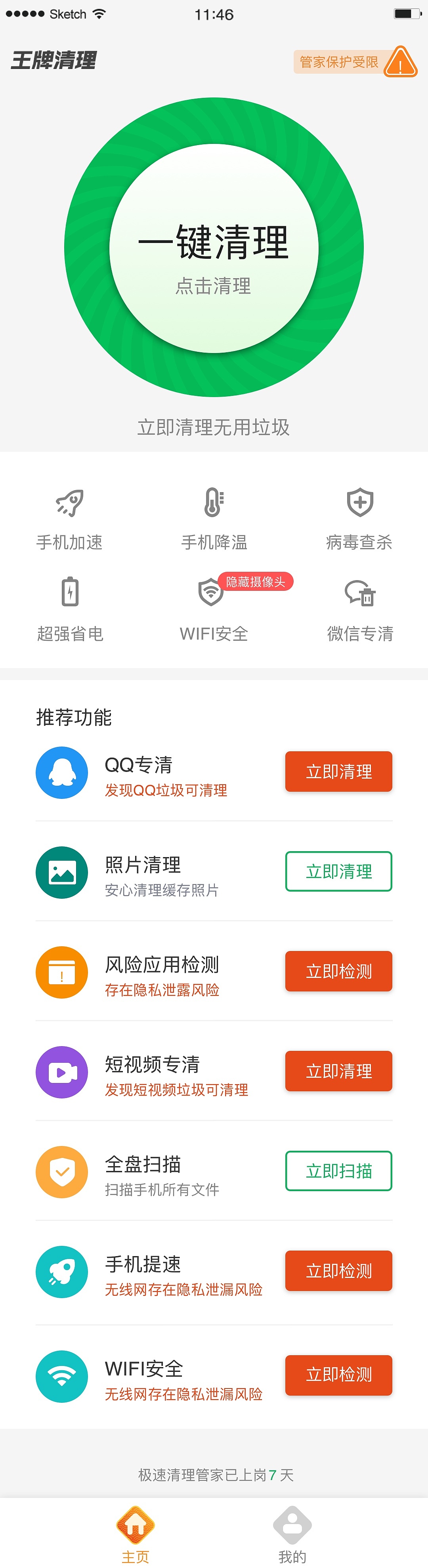 王牌清理（圖ZMjU5MTE2NDA0） - APP界面 - 站酷設(shè)計(jì)師酒零啾原創(chuàng)素材 - 站酷ZCOOL