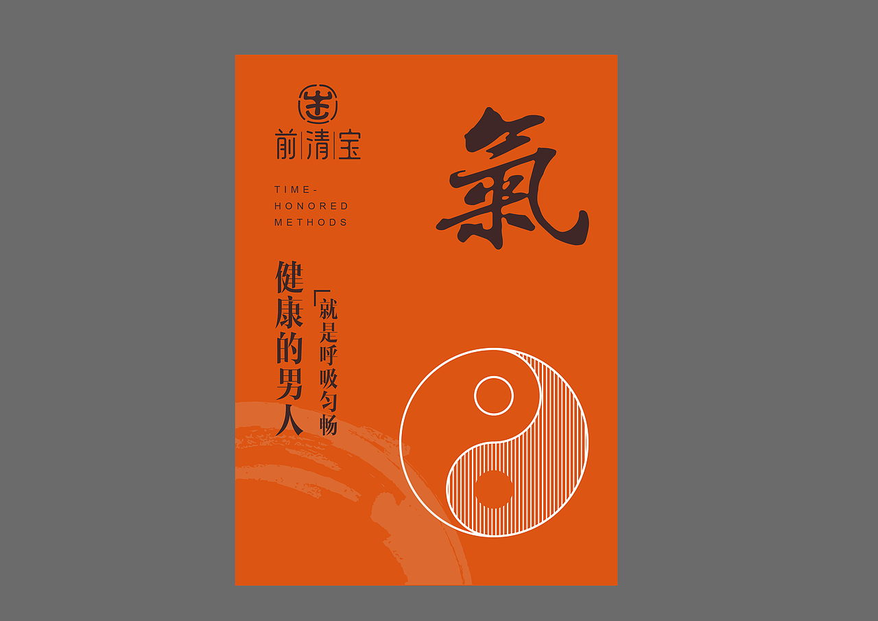 前清寶項(xiàng)目（圖ZOTA5NDU3MDA=） - 品牌 - 站酷設(shè)計(jì)師何思聰原創(chuàng)素材 - 站酷ZCOOL