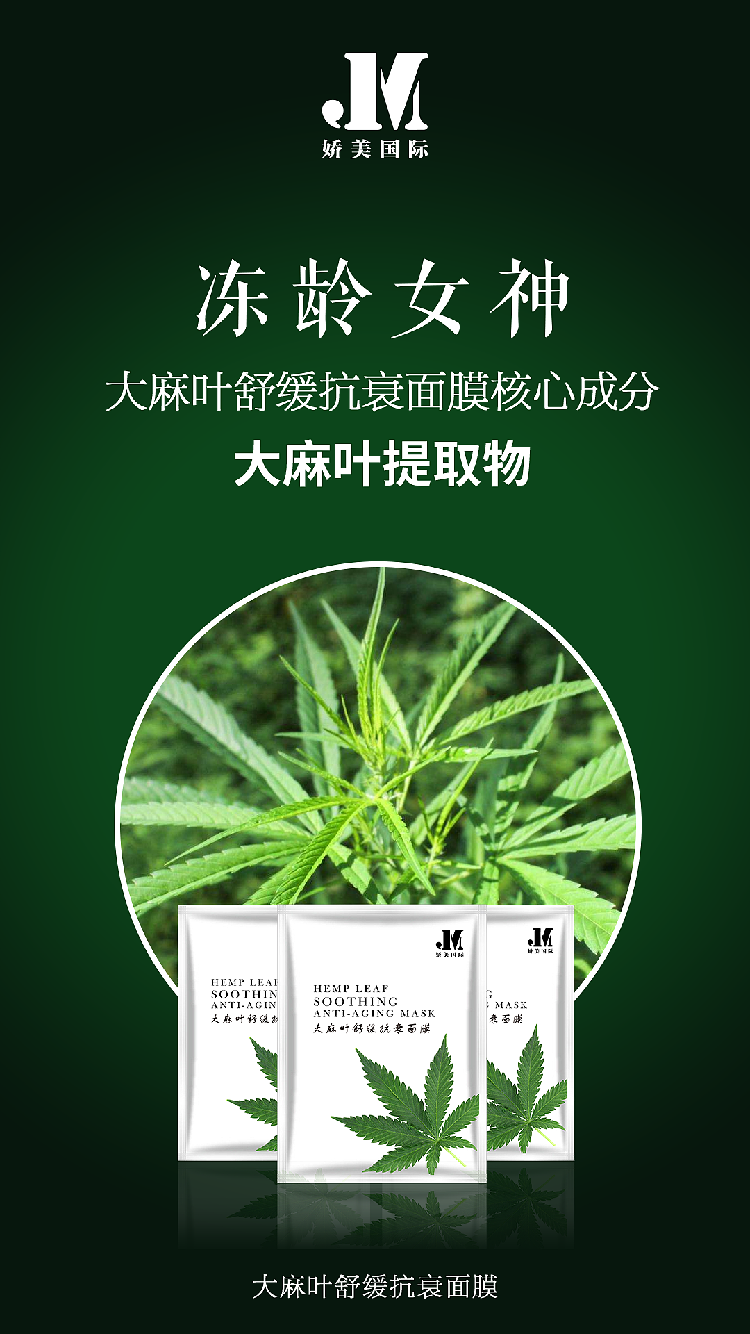 化妆品系列海报