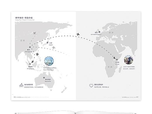 研学旅行游学宣传画册