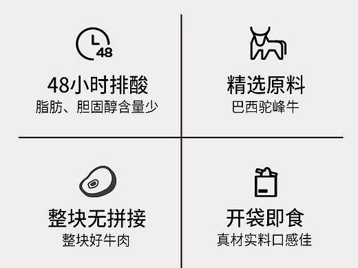 高汤牛肉详情页