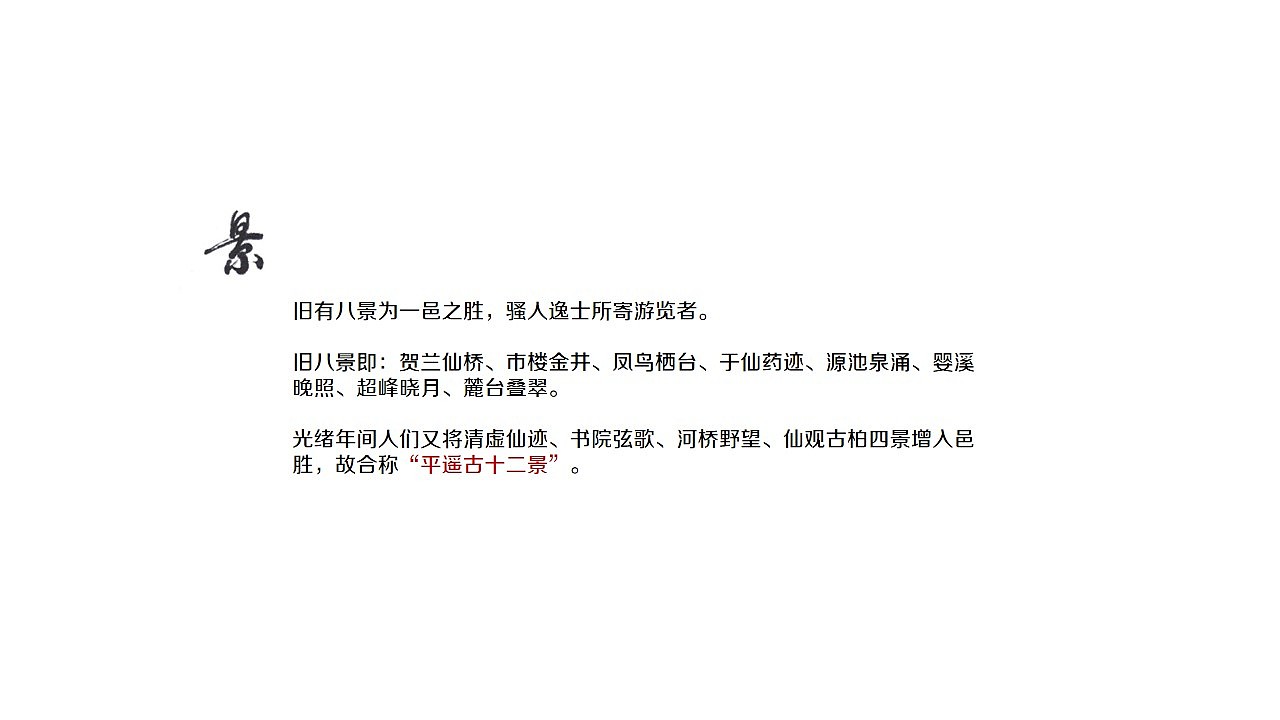 平遥十二景文创设计
