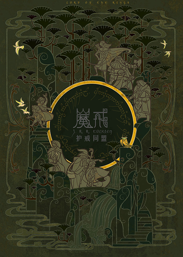 魔戒系列封面（图ZMjQ1ODU1OTY=） - 商业插画 - 站酷设计师breathing2004原创素材 - 站酷ZCOOL
