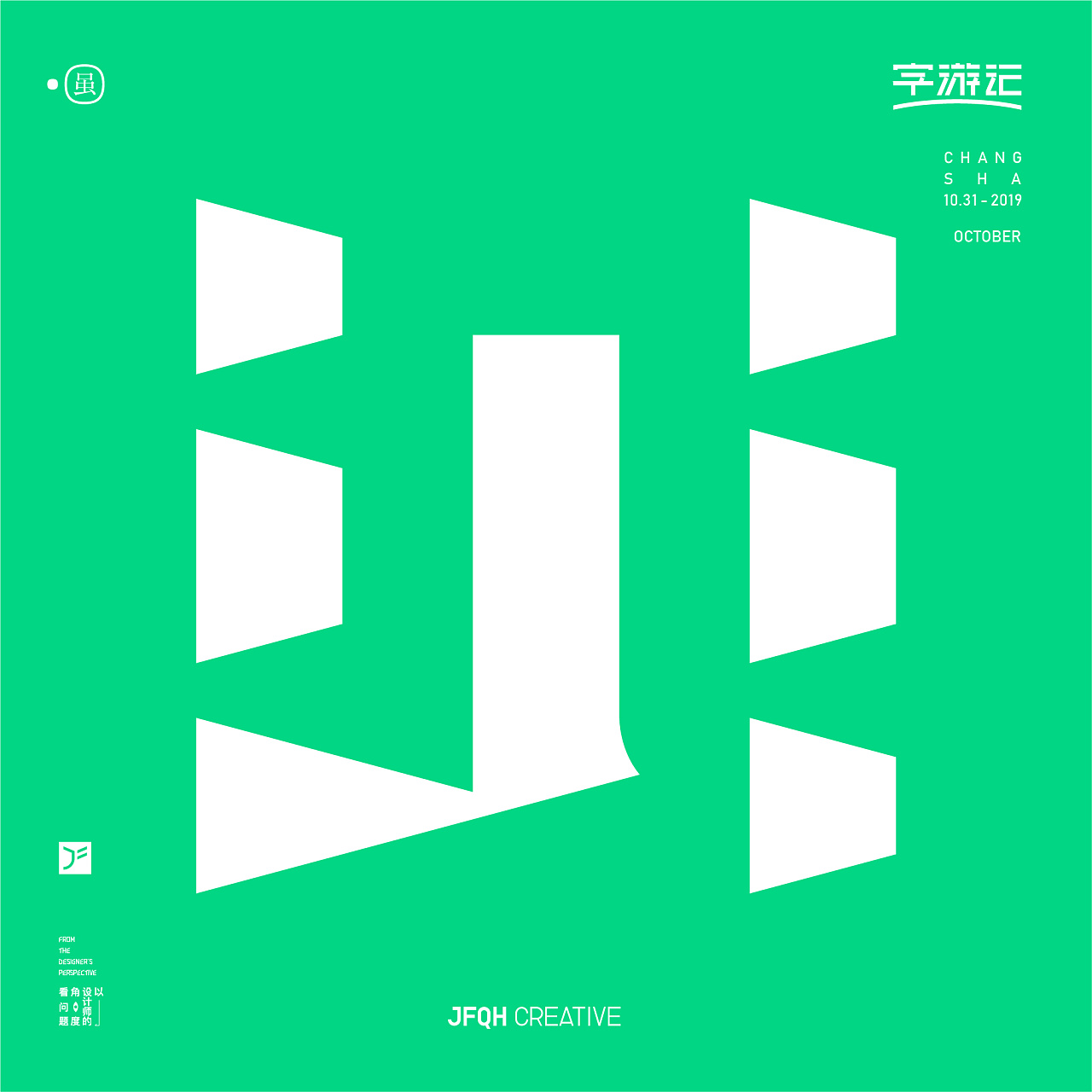 字游记——拾月