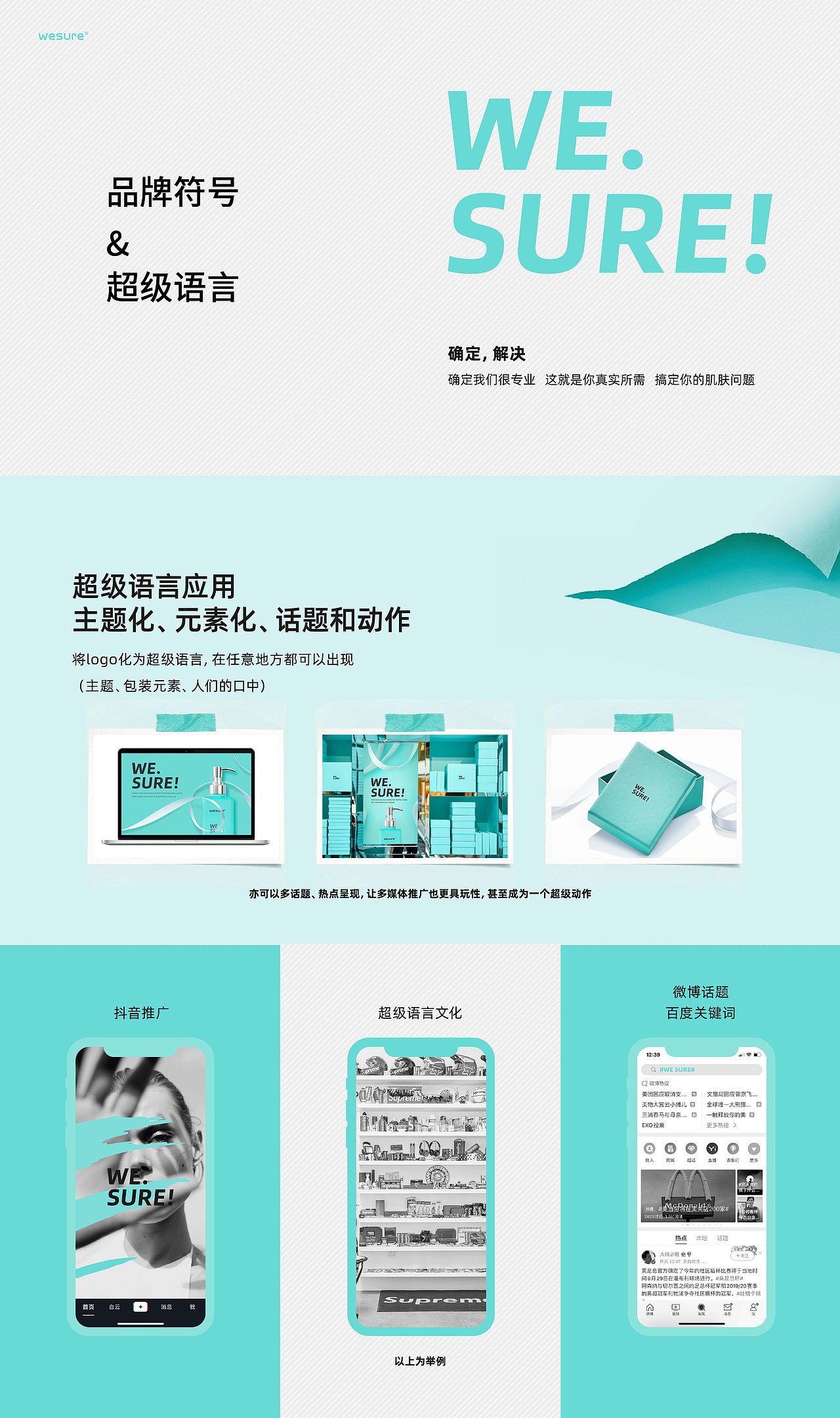 雪梨推荐品牌 ● WESURE品牌从0到1 ● 从不营销（图ZMjU1NjE2NzUy） - 品牌 - 站酷设计师遇娜仙人原创素材 - 站酷ZCOOL
