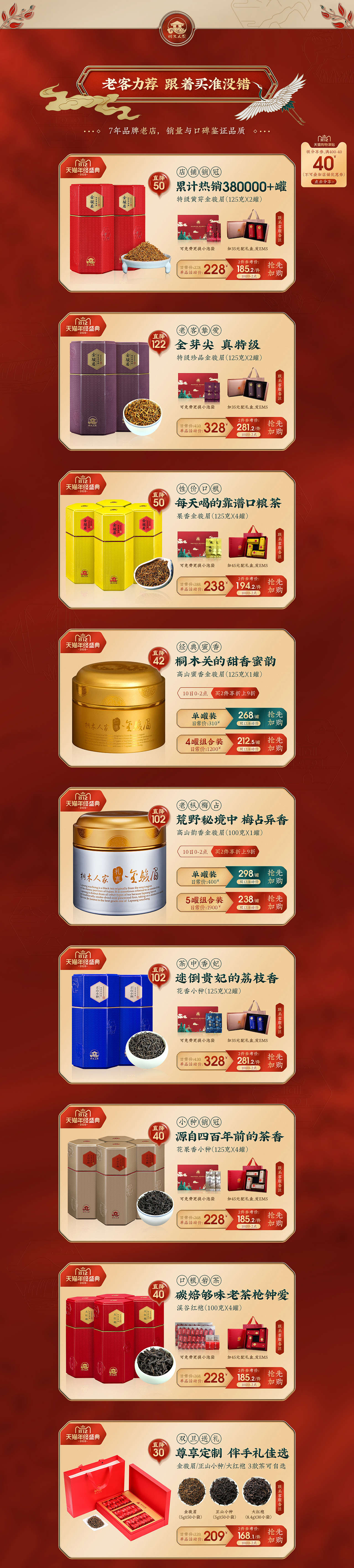 桐木人家2020年双12活动页面